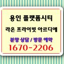 화요문화산책_라온 <즐거움이 전하는 말> | 용인 플랫폼 시티 라온프라이빗 아르디에 모델하우스 방문 예약