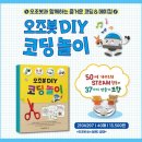 놀이로 배우는 코딩 이미지