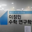 이정민수학학원