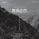 명상음악회(공연장상주단체) | 증평 공연장상주단체, 신작 명상음악회 개최