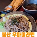 미라-준 | 대전 봉산동 맛집 일식 우마미라멘 돈까스 소바 정식 솔직후기