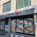 봉화산숯불풍천장어 이미지