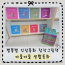 현대서평자동차 | 돌이후 동화책 그림책 추천 별똥별 야물야물 생활동화