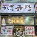 형제곰탕 | 구월동 만수동 한우 갈비탕 곰탕 맛집 이대감 한우 사골 곰탕