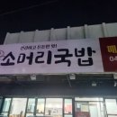 이모네소머리국밥 이미지