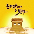 토기장이 세상