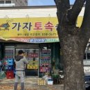 가자토속순대 이미지