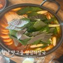 양평해장국서호점 | 향남 맛집 탐방! 맛고을 양평해장국에서 푸짐하게 즐기기