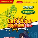 당구대회 공지(리마인드)! 렛츠 비쿠(b.qu) 3쿠션 랠리 2차투어 전국대회 이미지