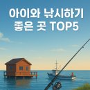 블루마린펜션민박 | 가을, 아이와 함께 떠나는 낚시 여행지 TOP5— 실속형아빠의 추천 리스트