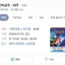 파주시민회관 | 우리동네 어린이 공연 찾는 방법｜시민회관·문예회관 공연 예매 꿀팁