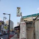 담꼬직화구이정식 이미지