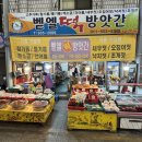 벧엘떡방앗간 - 철원군 이평1로12번길 11 | 벧엘떡방앗간