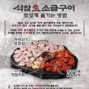석암 생소금구이 사당점 이미지
