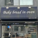 베이크브레드인오븐