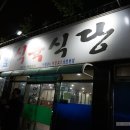 아양교식육식당