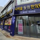 충주소망한의원 네이버블로그