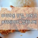 이돈갓아라점 이미지