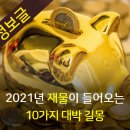 복주는복권방