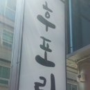 후포리역 이미지