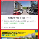 한샘할인마트부곡점