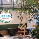버드소리 - 평택시 비전5로 20-44 | 버드소리