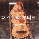케이크쇼 | 🍰 [서울 신라호텔] 패스트리 부티크 | 블루베리 쉬폰 케이크 감동 후기 (feat. MAW 패션쇼 & 올드카 전시)