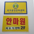 원안마원 이미지