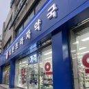 척척약국 이미지