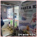 울산 성남동 가성비 최고 맛집, 파스타 일공일(구 봉대박) 아이랑 다녀온 솔직 후기!