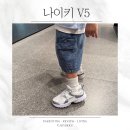 210 | 나이키 키즈 운동화 추천 V5 200·210 사이즈 비교 구매 후기