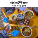 네이버한방스파 이미지