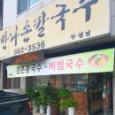 만나칼국수두정점 이미지