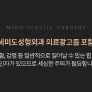 연세미도성형외과의원