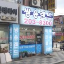 쌍용랜드공인중개사사무소 이미지