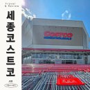 타이어센터 | 세종 코스트코 이용후기｜주차·타이어센터·피자 가격까지 완벽 분석