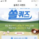 3월 22일 신한 쏠 야구상식 쏠퀴즈 정답 이미지