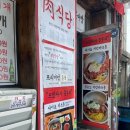 육식당