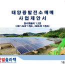 삼아2호 태양광발전소 이미지