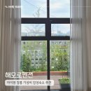 해모로펜션 | 강릉 가성비 숙소 아이랑 감성숙소 내돈내산 추천