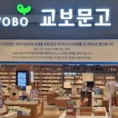 교보문고 이미지