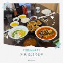 삼선 된장집 | 타운맛집 100년 역사를 품은 중화루, 자극 없이 불향 가득한 인생 삼선고추짬뽕과 신황두면 솔직 후기!