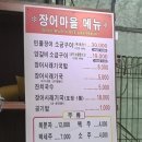 장어마을금오산점 이미지