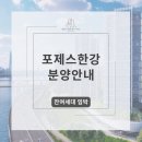 경쟁률 최고 포제스한강 잔여세대 서두르세요