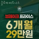 클로바 피트니스 | 대구 진천동 헬스장 클로바피트니스 회원권 가격 정보