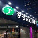 중앙할인마트 이미지
