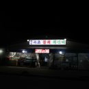 해성속초물회회센타 이미지