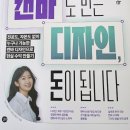 나도 디자이너 canva기초부터 실전까지 | 서평] 전업 육아맘의 포토샵 없이 디자인 독학기, "캔바(Canva)로 만든 디자인, 돈이 됩니다" 실습 후기