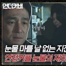 다시 보는 [언더커버] 연정커플 눈물의 재회 이미지