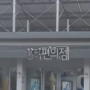 봉하편의점